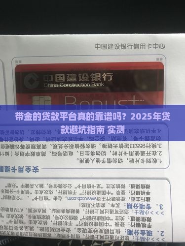 带金的贷款平台