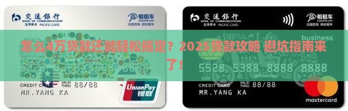 怎么申请银行贷款4万元