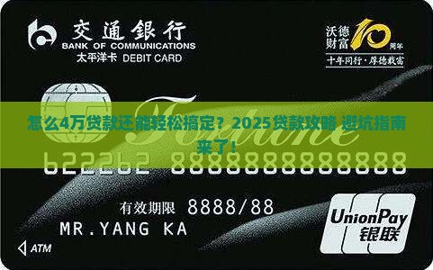 怎么申请银行贷款4万元