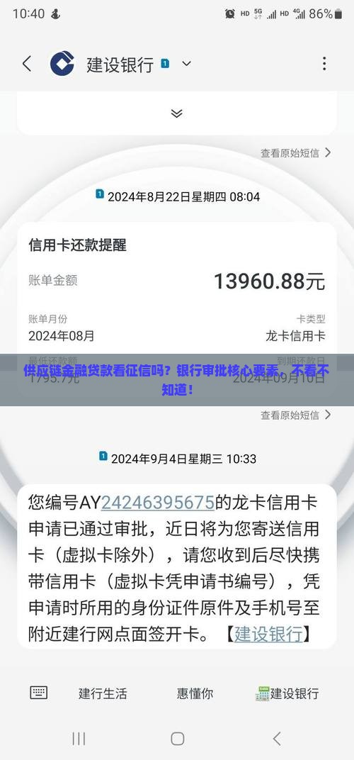 供应链金融贷款看征信吗
