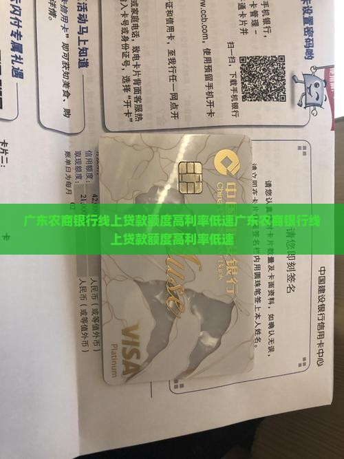 广东农商银行线上贷款 广东农商银行线上贷款