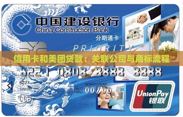 信用卡和美团贷款
