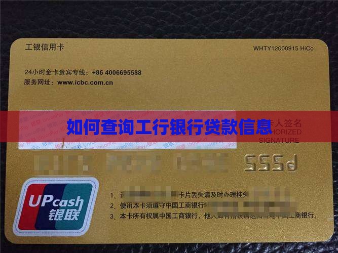 怎么在工行融e手机里查贷款信息
