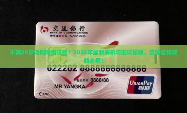 不满20岁怎么网络贷款