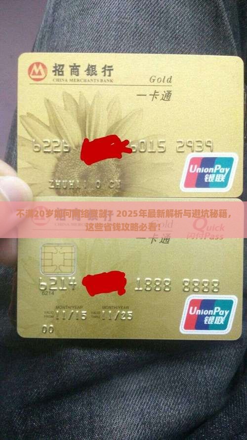 不满20岁怎么网络贷款