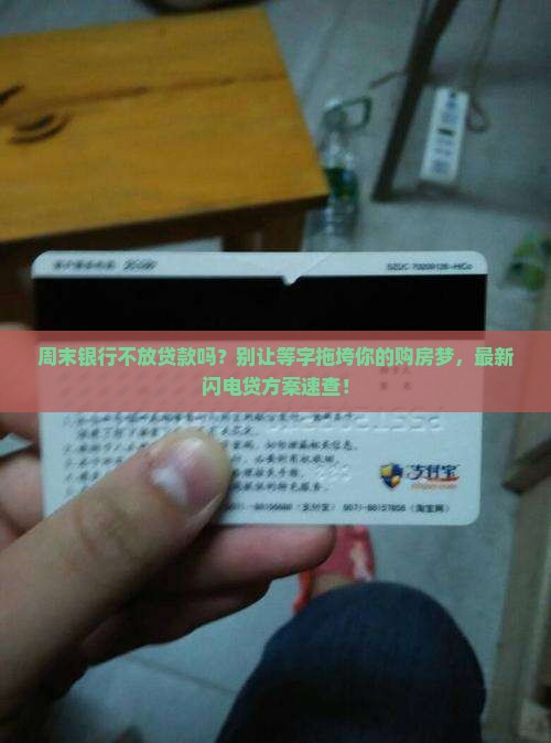 周末银行不放贷款吗