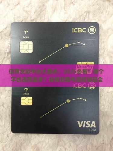 信用贷款哪个平台多一点