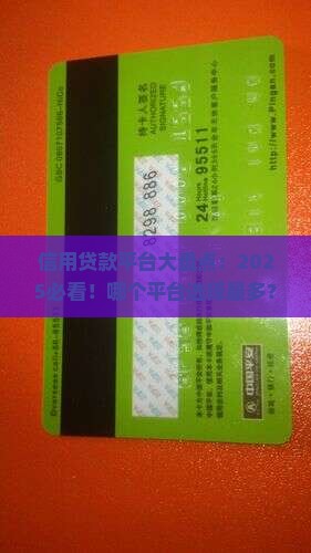 信用贷款哪个平台多一点