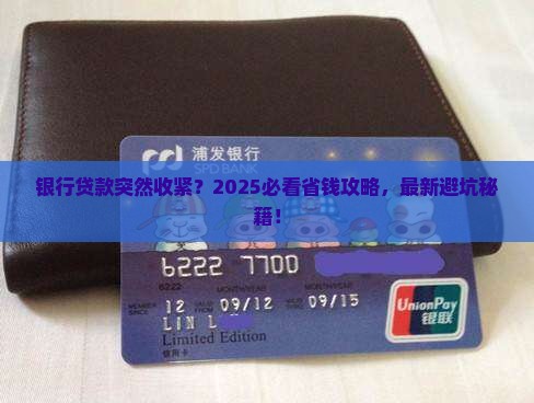商业银行如何紧缩贷款