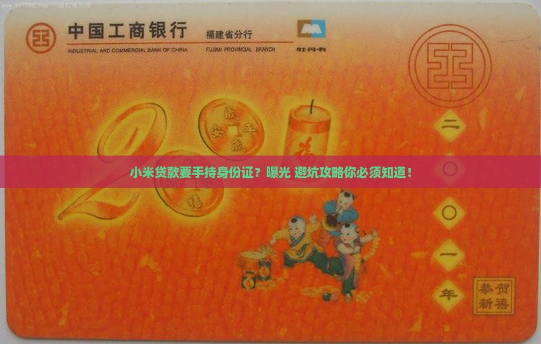 小米贷款手持身份证