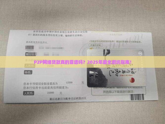 简述p2p网络贷款的特点包括
