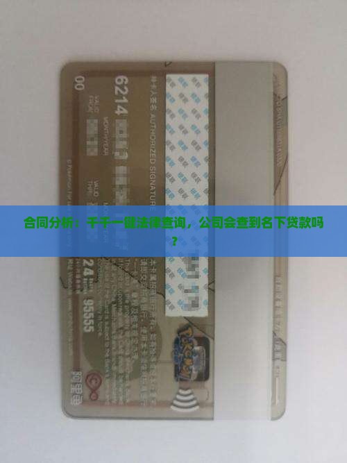 开公司会查到名下贷款吗