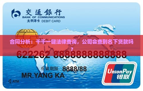 开公司会查到名下贷款吗