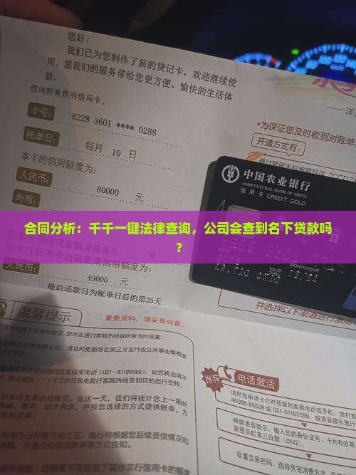 开公司会查到名下贷款吗