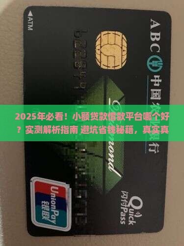 小额贷款借款平台哪个好