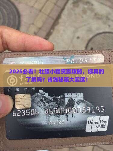 壮族可以小额贷款吗