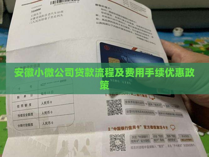 安徽小微公司贷款流程及费用手续优惠政策