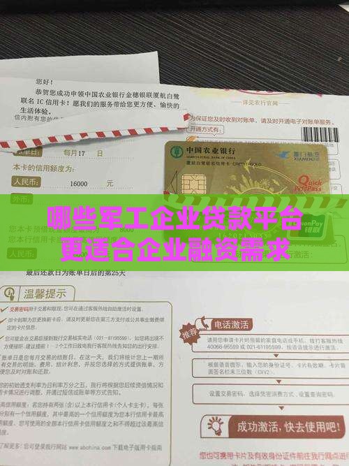 哪些军工企业贷款平台更适合企业融资需求