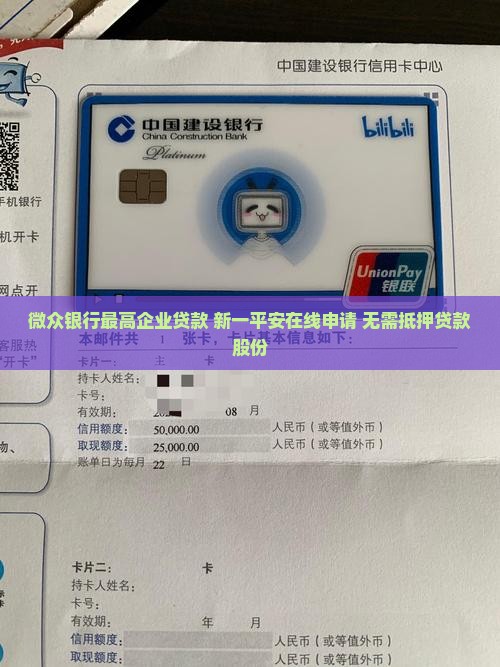 微众银行最高企业贷款 新一平安在线申请 无需抵押贷款股份