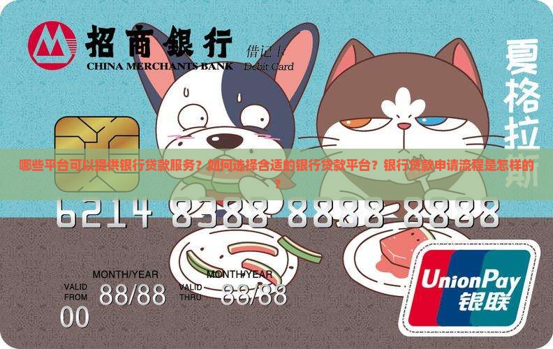 从银行贷款都有哪些平台