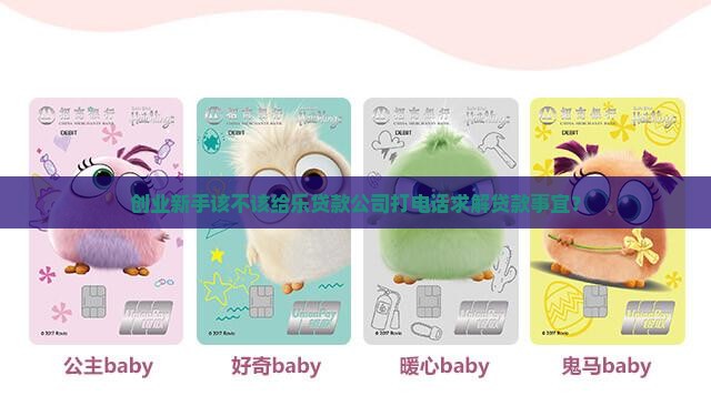 乐贷款给公司打电话吗