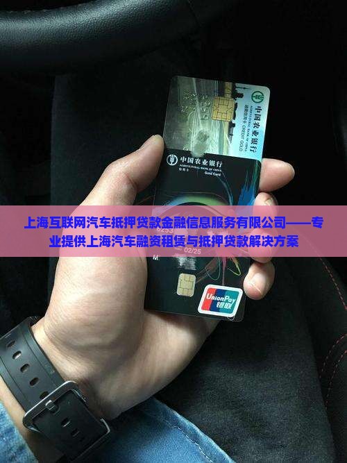 上海抵押汽车贷款公司