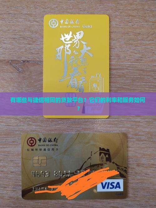 与捷信相同的贷款平台的