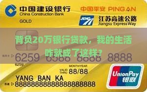 欠20万银行贷款