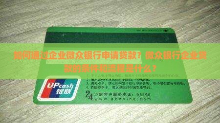 企业微众银行申请贷款