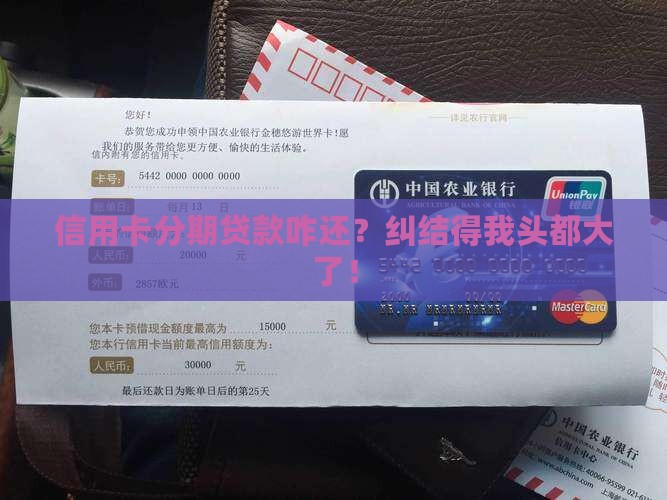 信用卡分期贷款怎么还