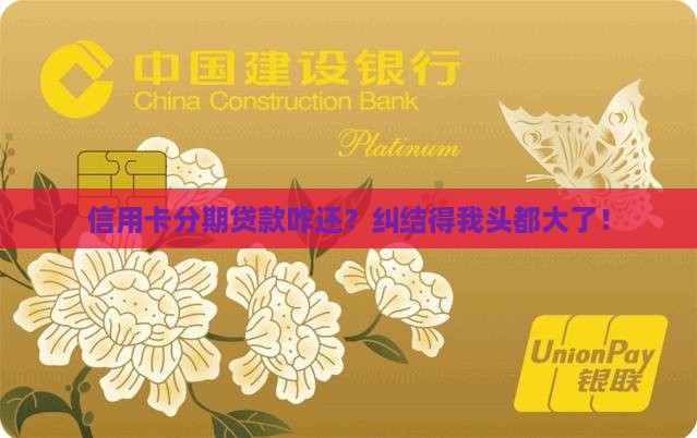 信用卡分期贷款怎么还