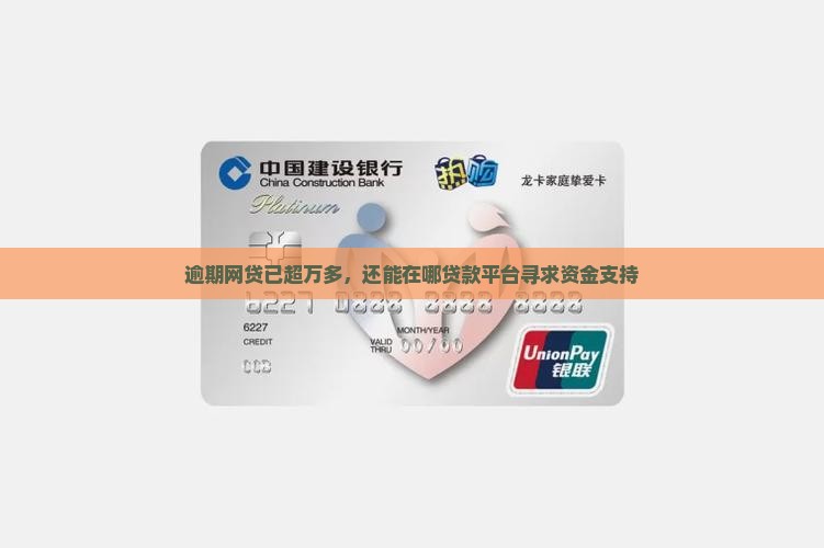 网贷1万多还能在哪贷款