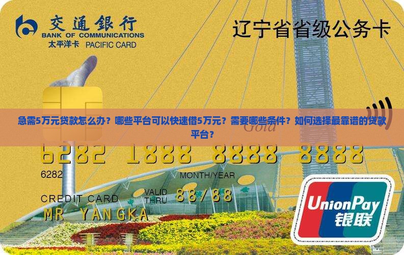 急需5万贷款平台