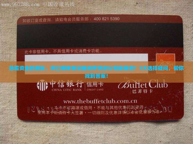 周口新设备抵押贷款公司