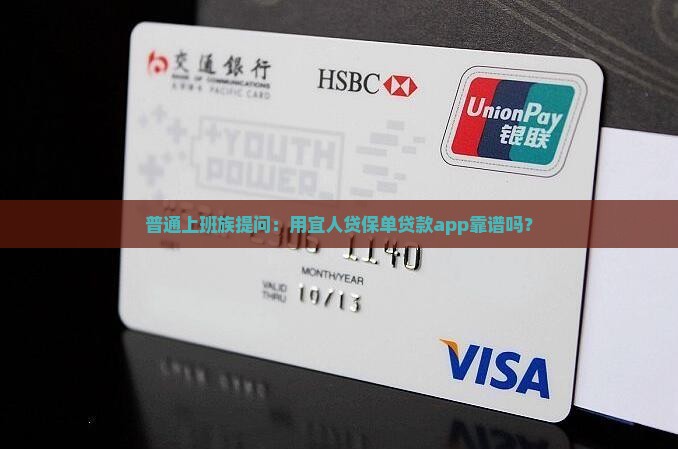 宜人贷保单贷款app