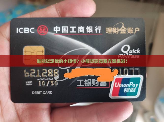 小额贷款竞赛方案