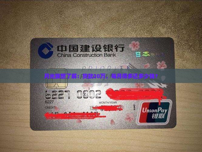 消费贷款20万利息多少