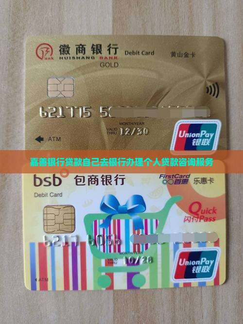 嘉善银行贷款自己去