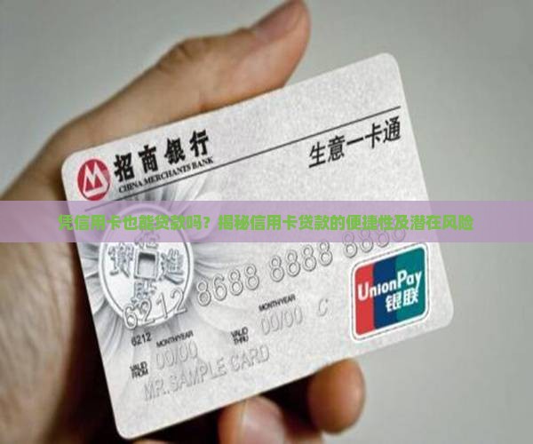 凭信用卡也可以贷款吗