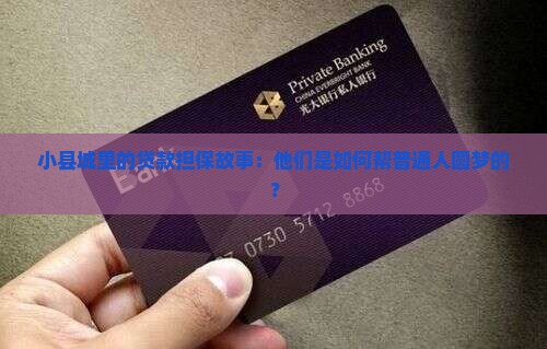 县级小额贷款担保公司