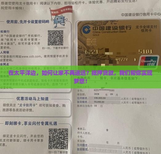 太平洋抵押贷款公司