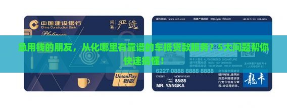 从化车抵押贷款公司