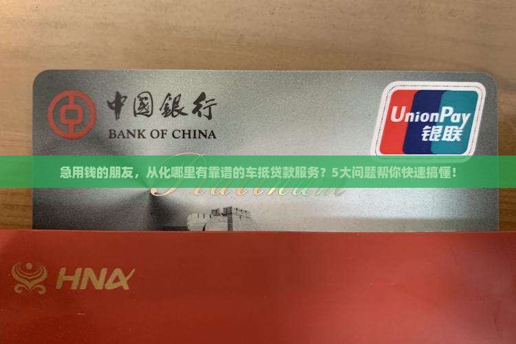 从化车抵押贷款公司