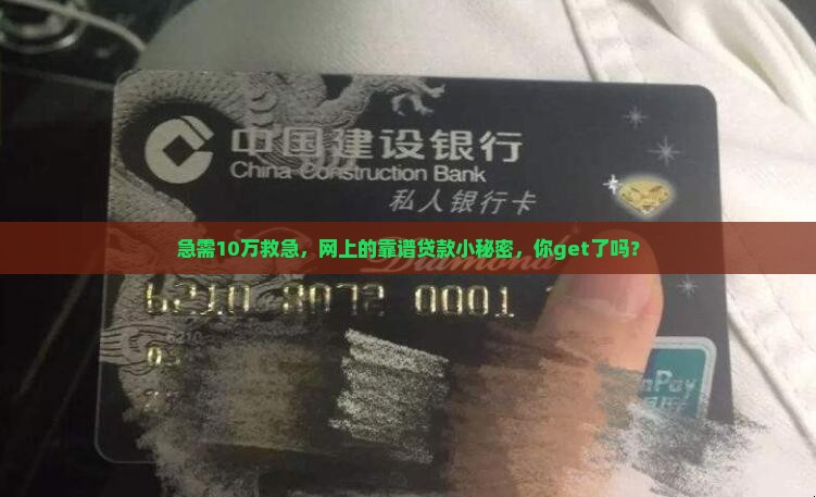 在网上哪里能贷款10万