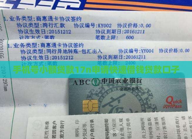 手机号小额贷款17n 手机号小额贷款17n