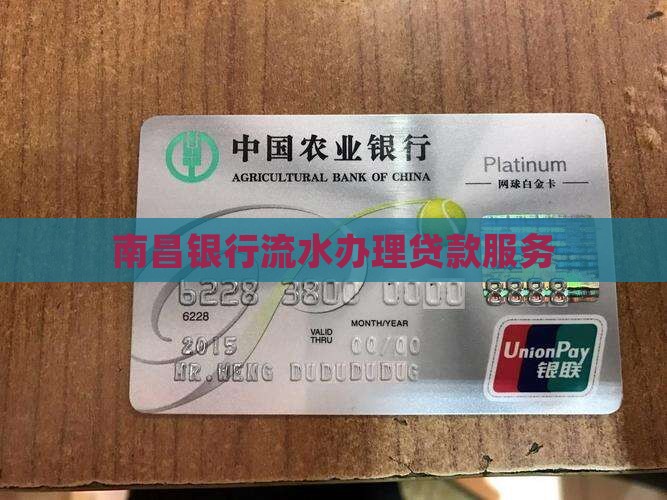 南昌至成银行流水贷款