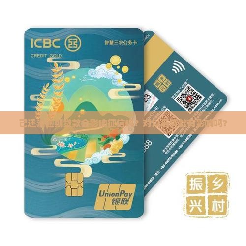 已还清逾期贷款影响征信