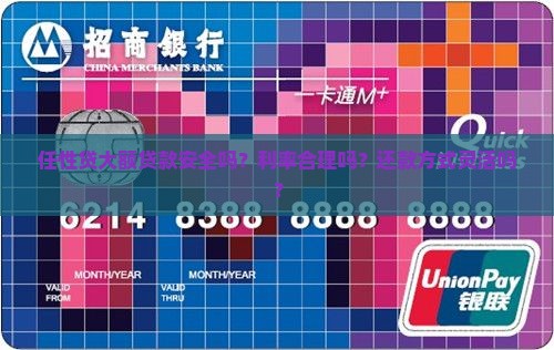 任性贷大额贷款可靠吗 任性贷大额贷款可靠吗