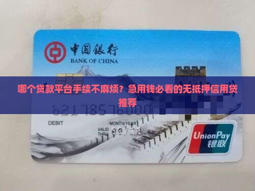 哪个贷款平台手续不麻烦