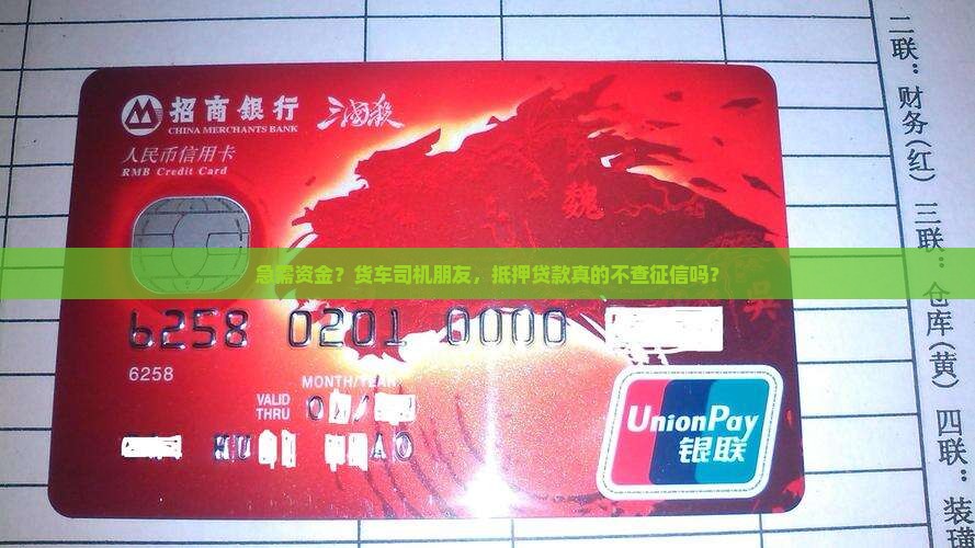 大车抵押贷款无需征信